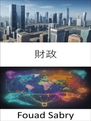 cover image of 財政